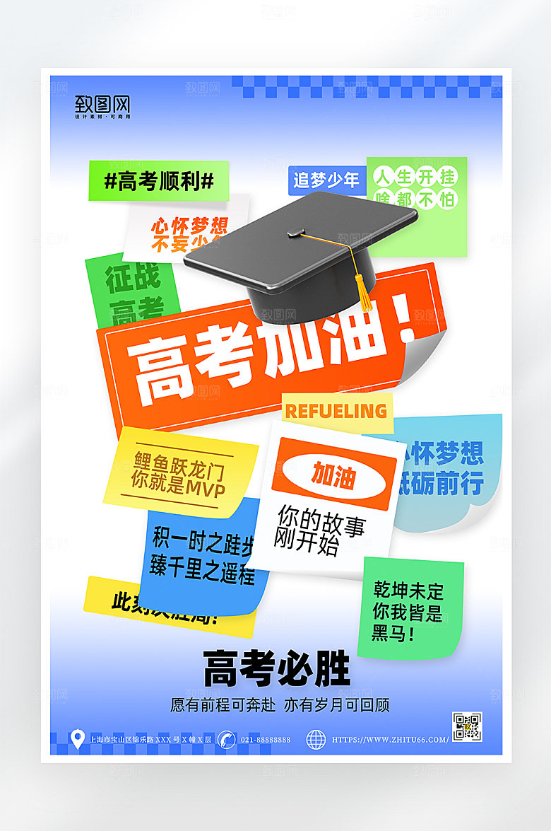 简约大气高考加油祝福海报