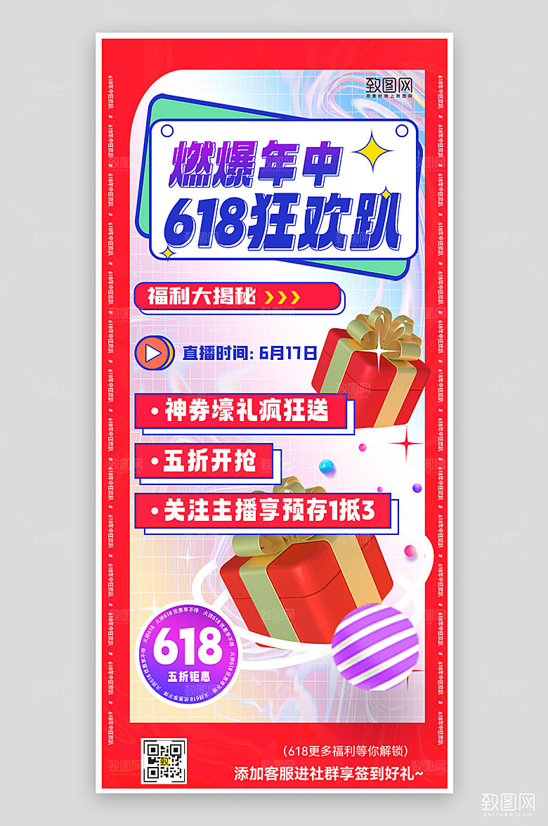 618年中大促电商C4D手机海报
