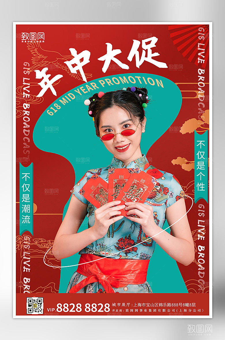 618红色国潮促销海报