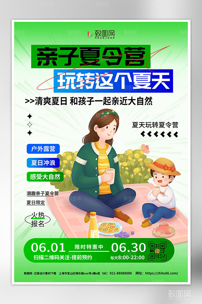大气简约亲子夏令营海报