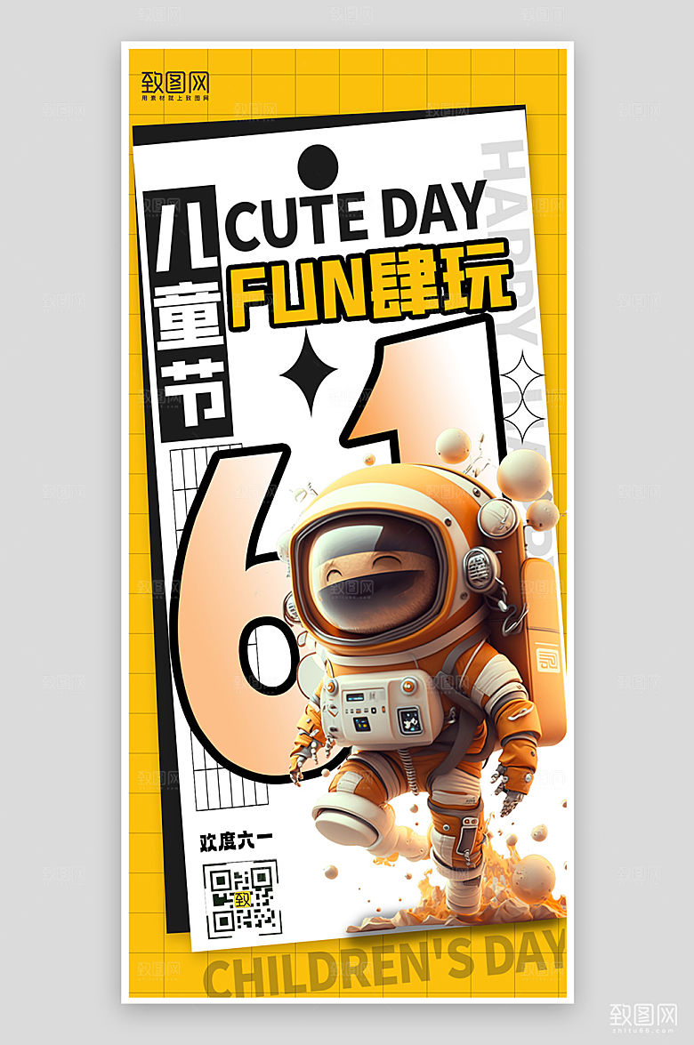 六一儿童节宇航员手机海报