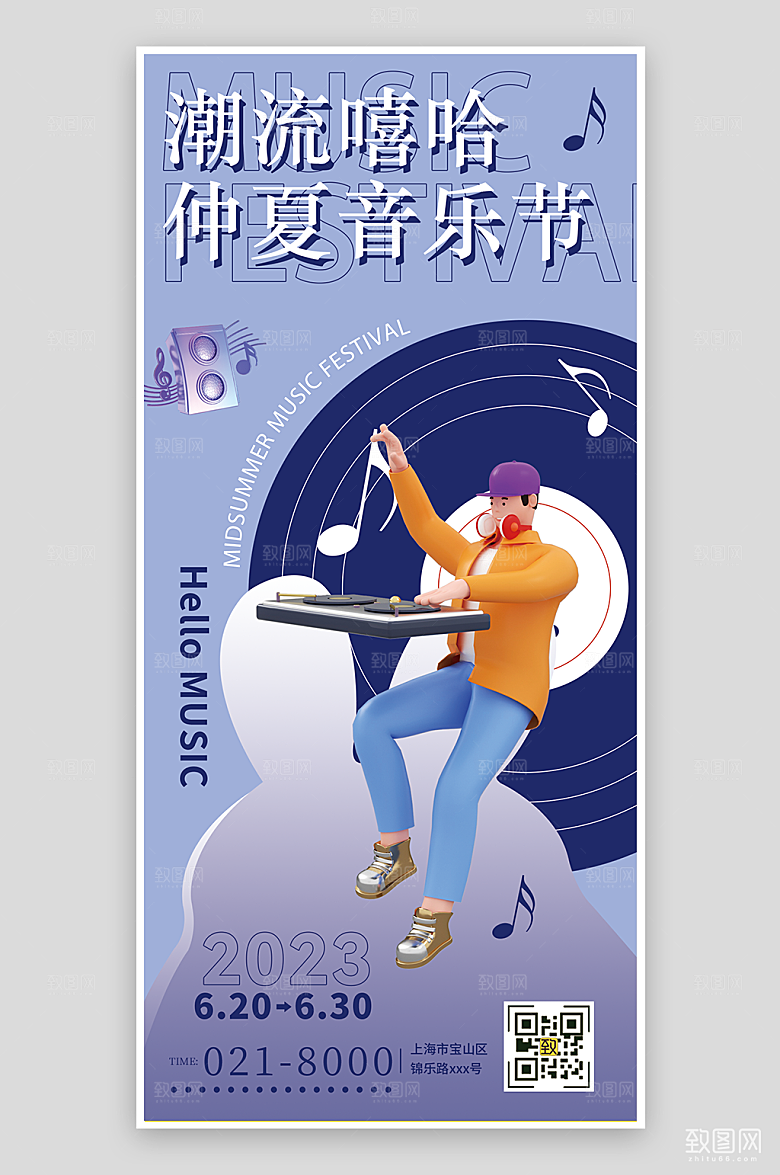 嘻哈音乐节宣传海报