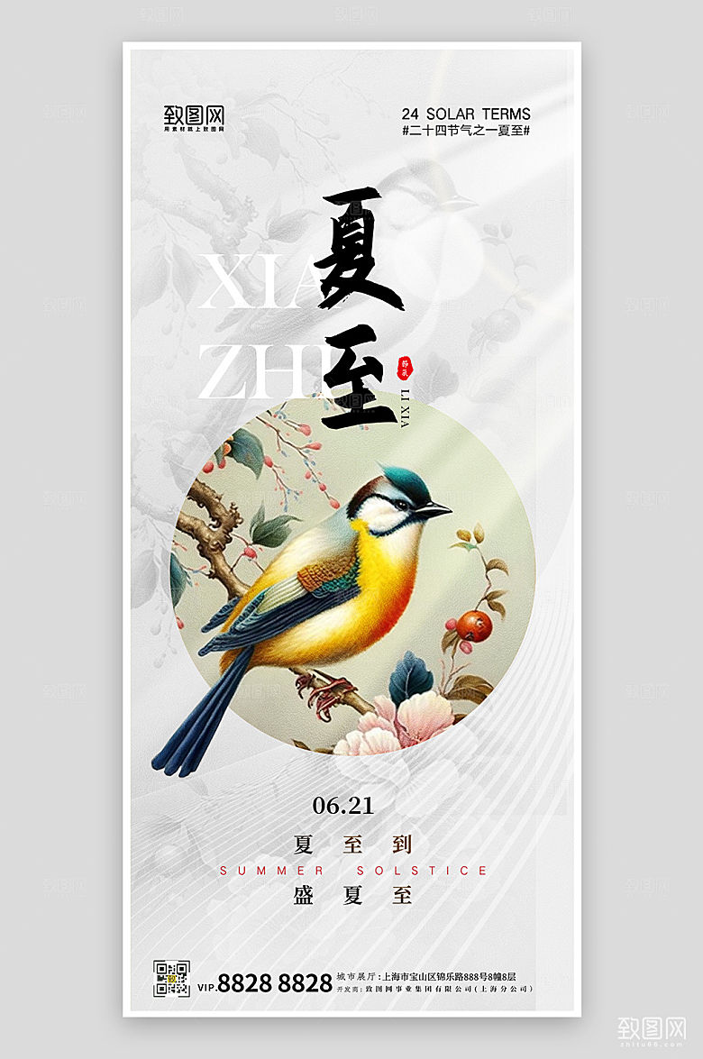 传统节气夏至国画手机海报
