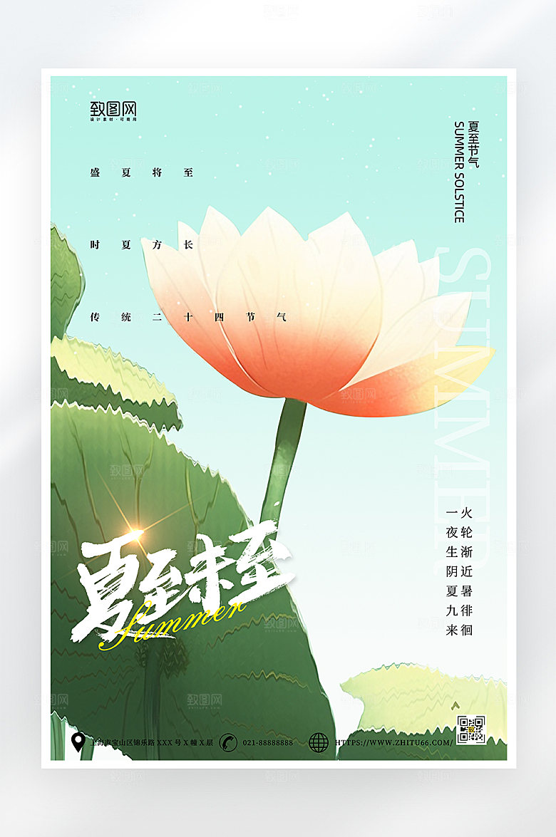 简约小清新夏至节气海报
