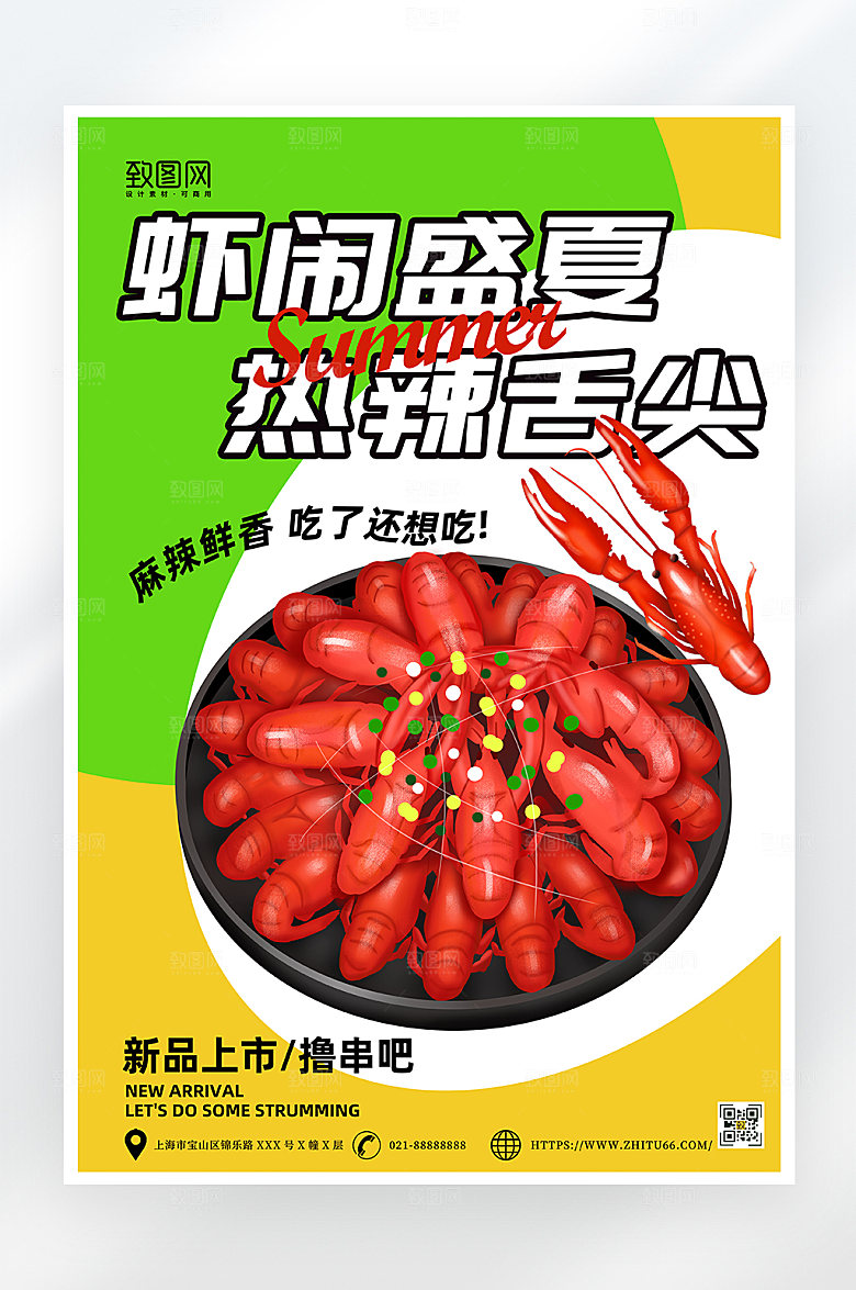 简约大气美食夜宵小龙虾海报
