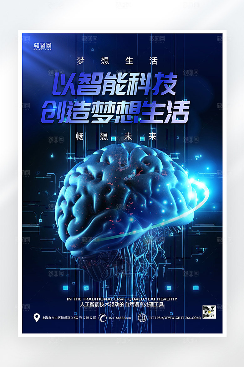 科技风简约人工智能海报