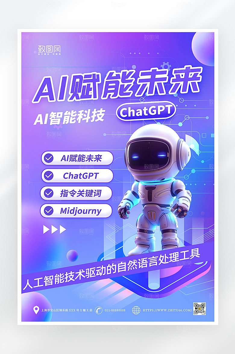 简约渐变风AI智能科技海报