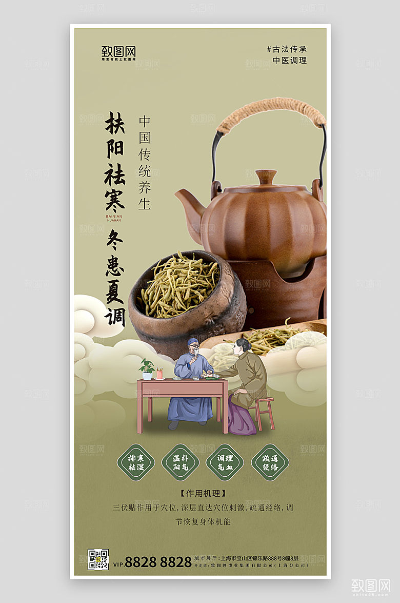 夏季养生中医药材手机海报