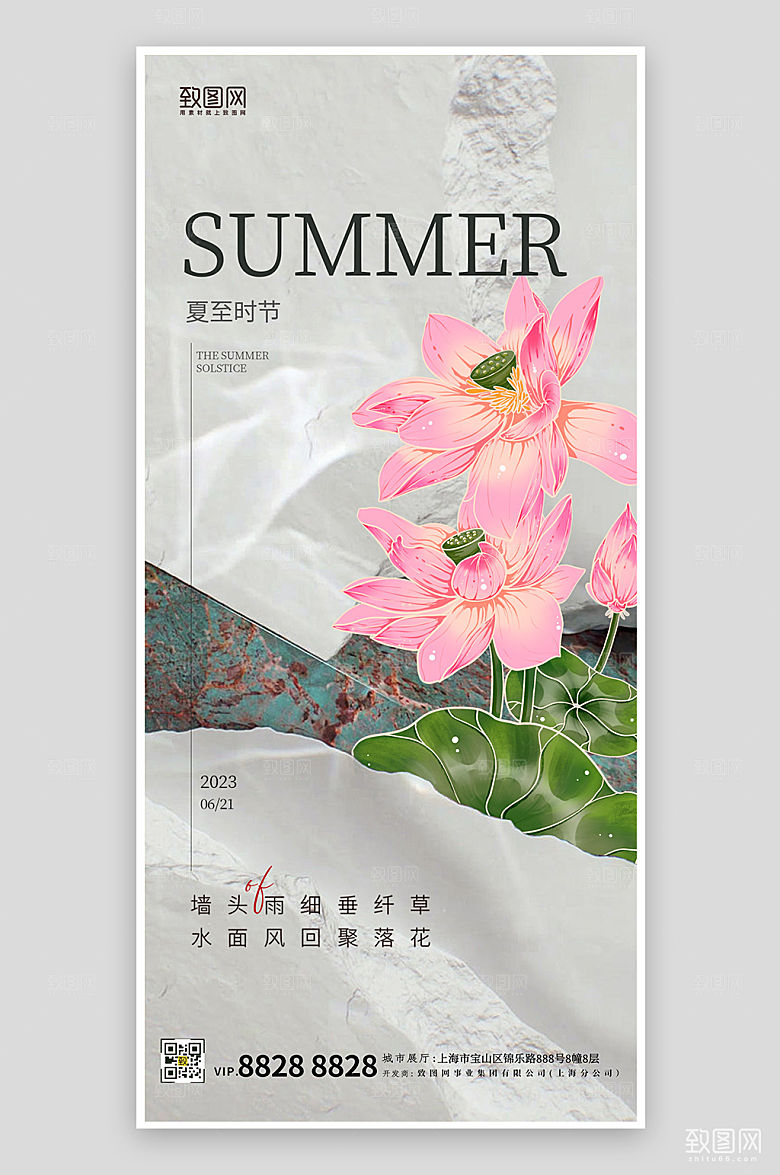 夏至节气简约中国风手机海报