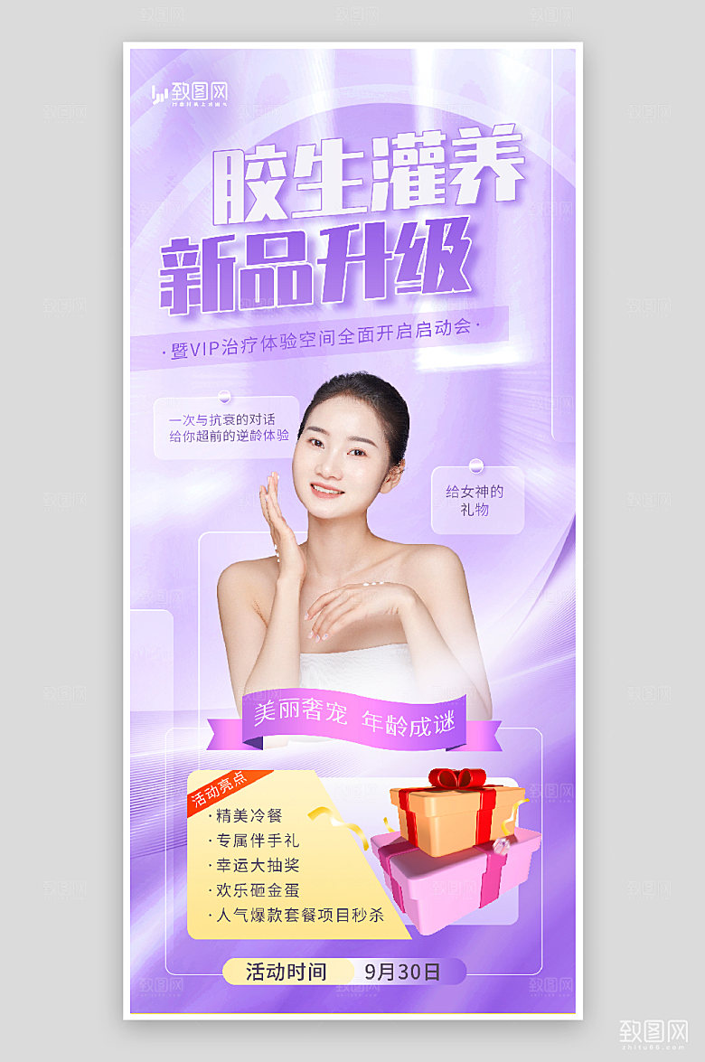 清新医美美妆护肤直播海报