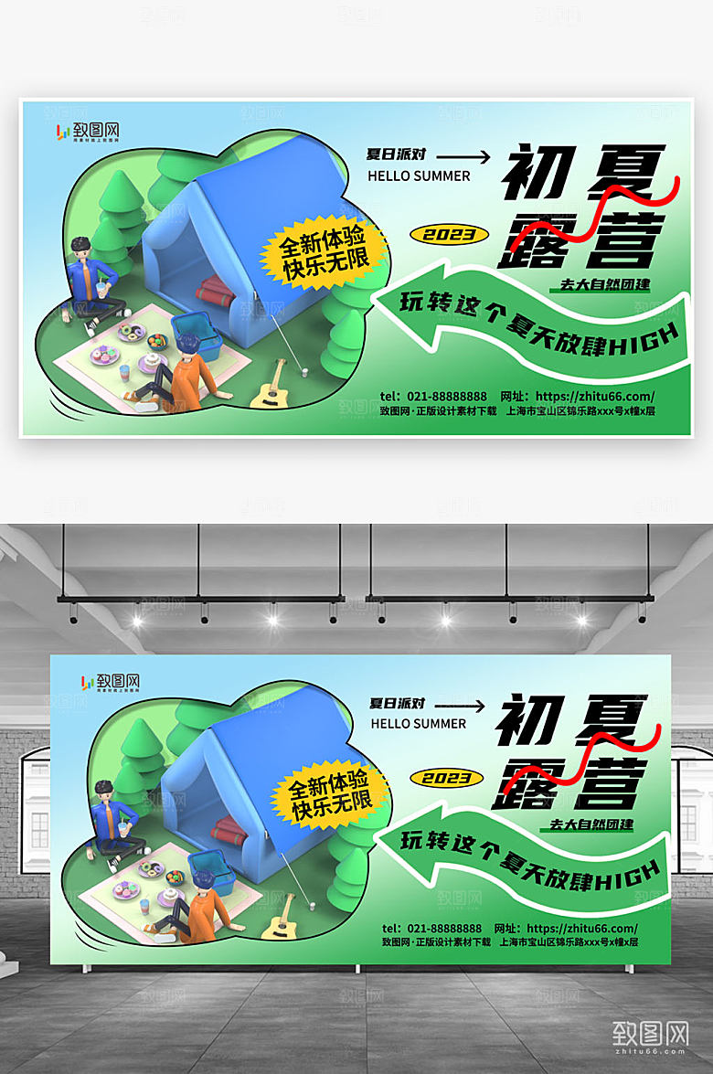 创意初夏露营展板