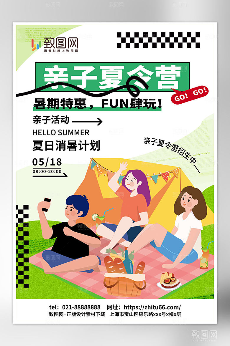 绿色创意亲子夏令营海报