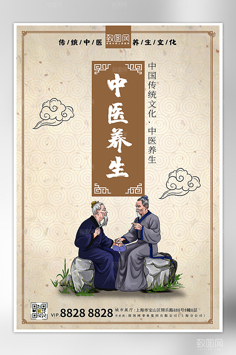 中国风夏季中医养生海报