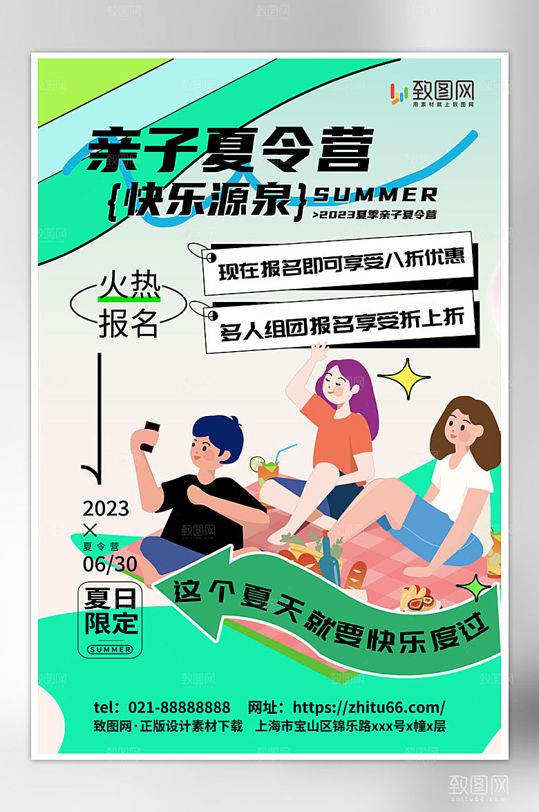 大气简约亲子夏令营海报