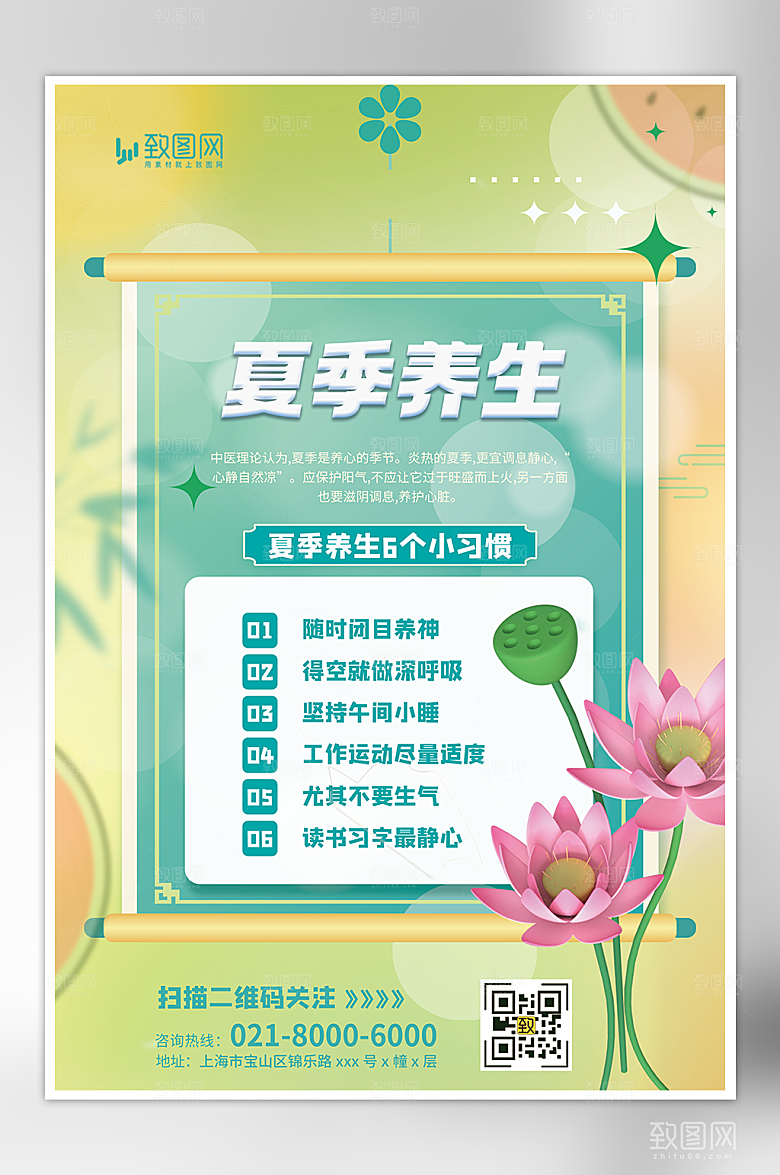 弥散渐变夏季养生良好生活习惯科普海报
