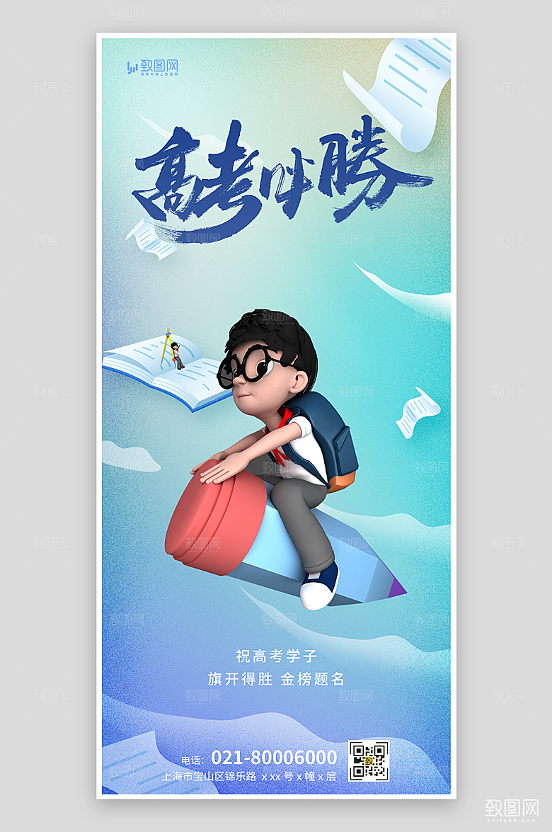高考创意宣传海报