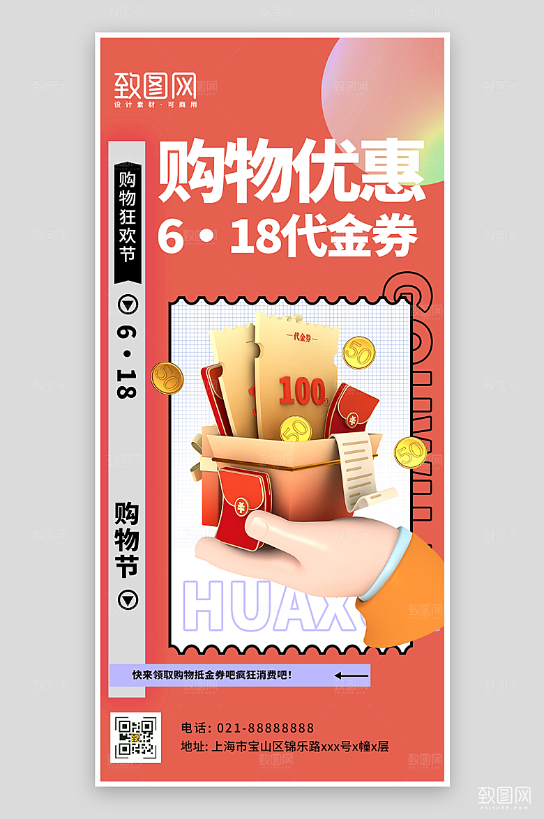 红色立体插画618大促海报