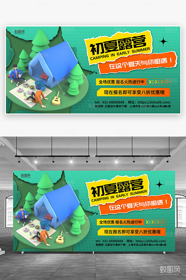 个性创意初夏露营展板