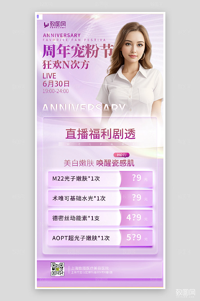 医美护肤美妆直播预告