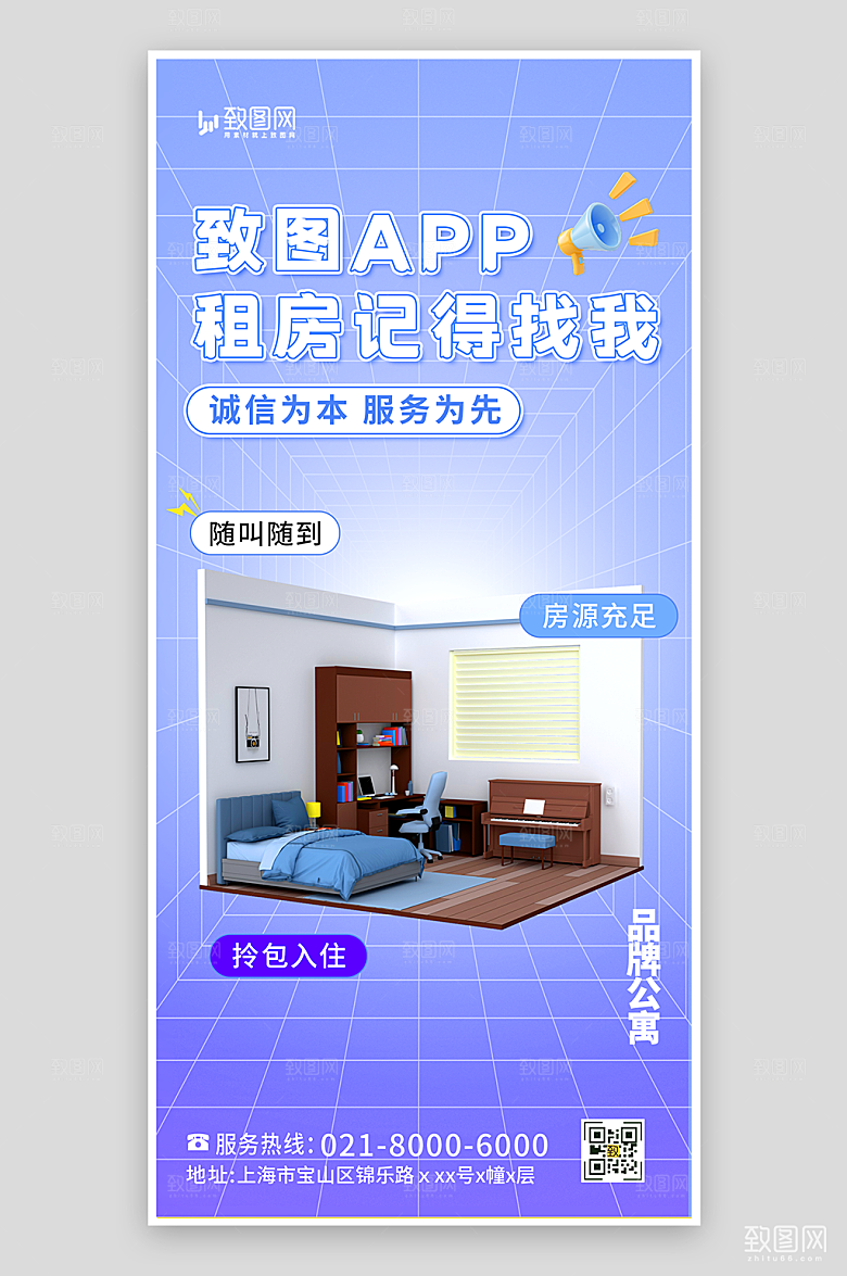 3D房屋出租软件下载宣传