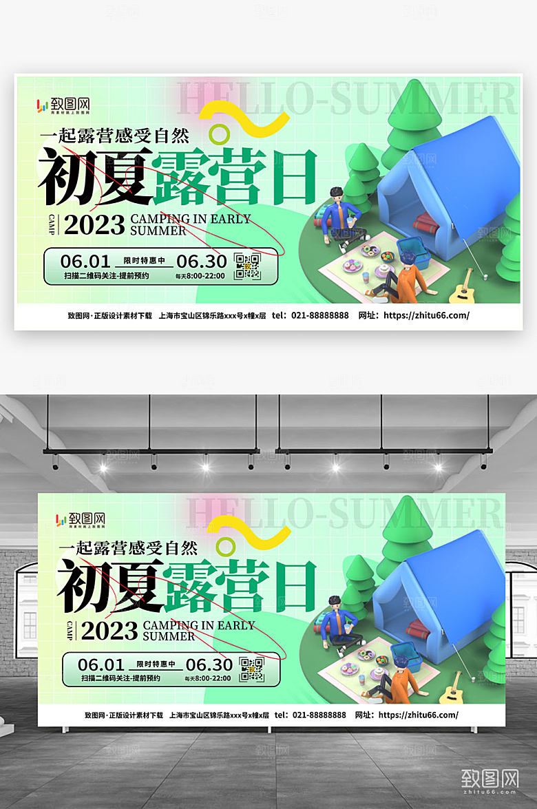 弥散风初夏露营展板