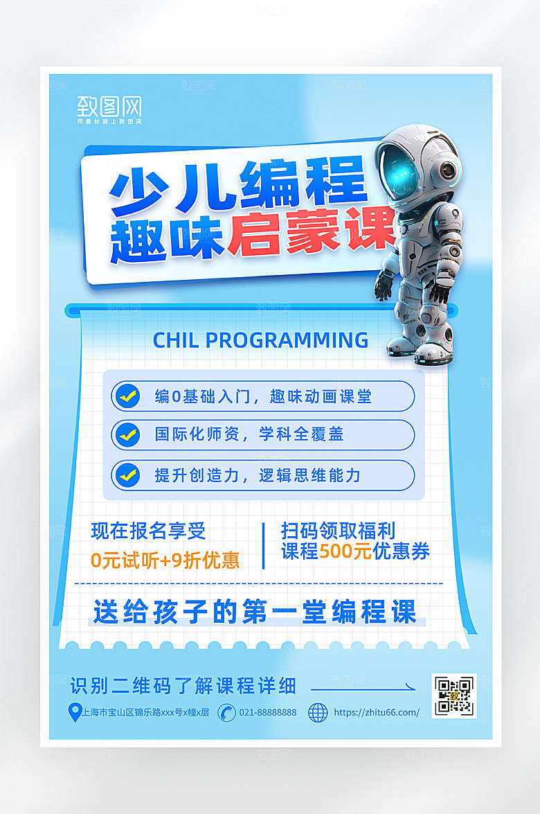 简约大气少儿编程课程海报