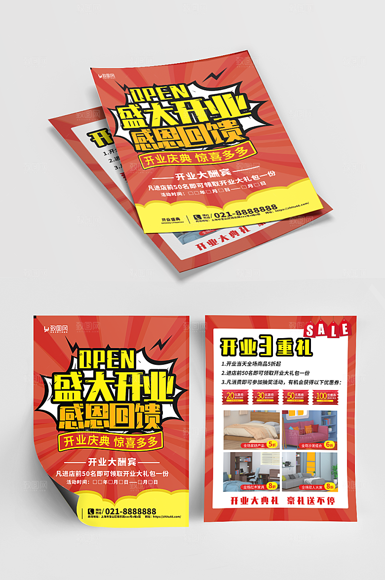 盛大开业促销单页