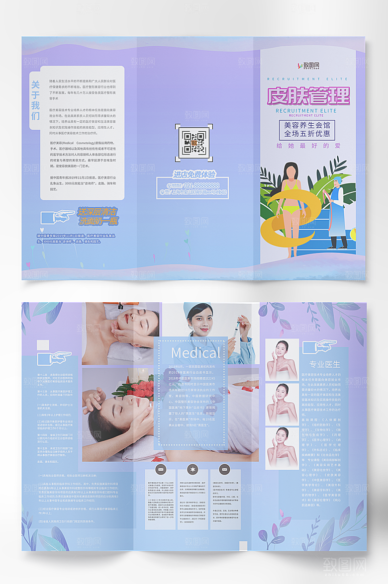 美容养生皮肤管理折页
