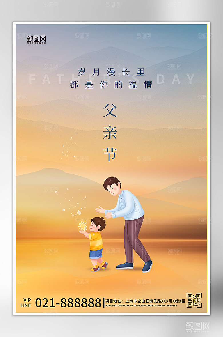 父亲节父子简约海报