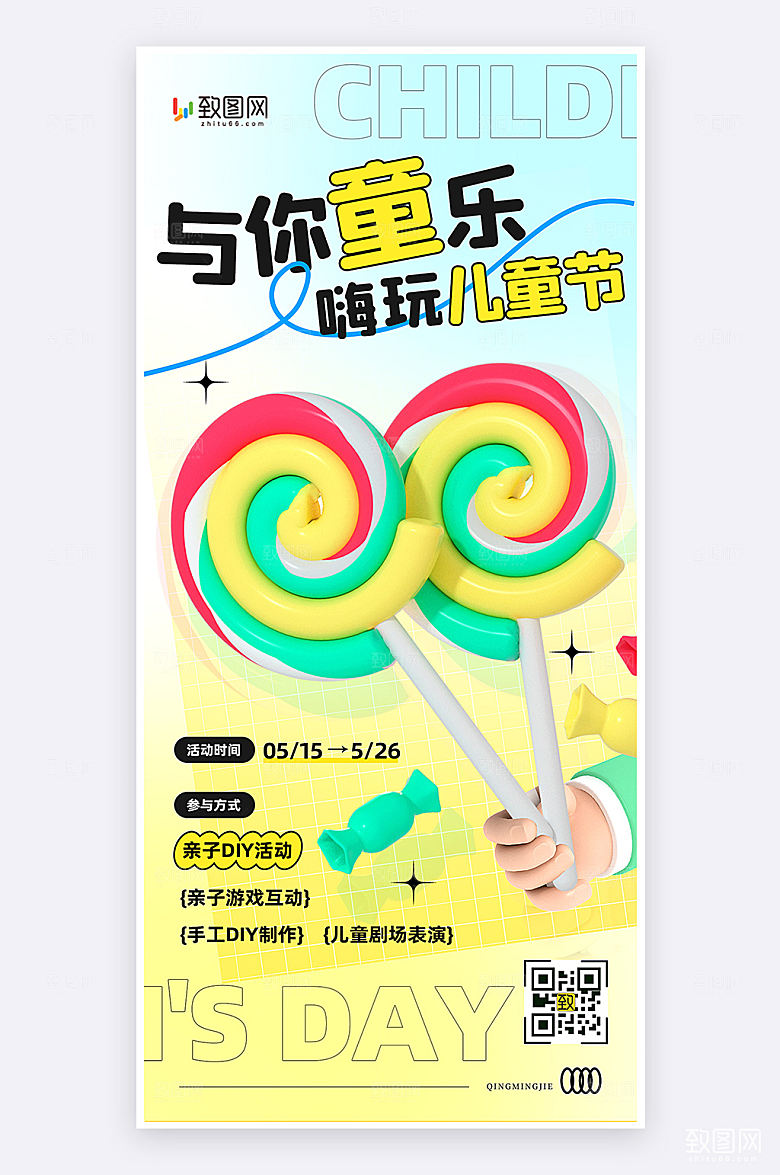 弥散风时尚风61儿童节活动手机海报