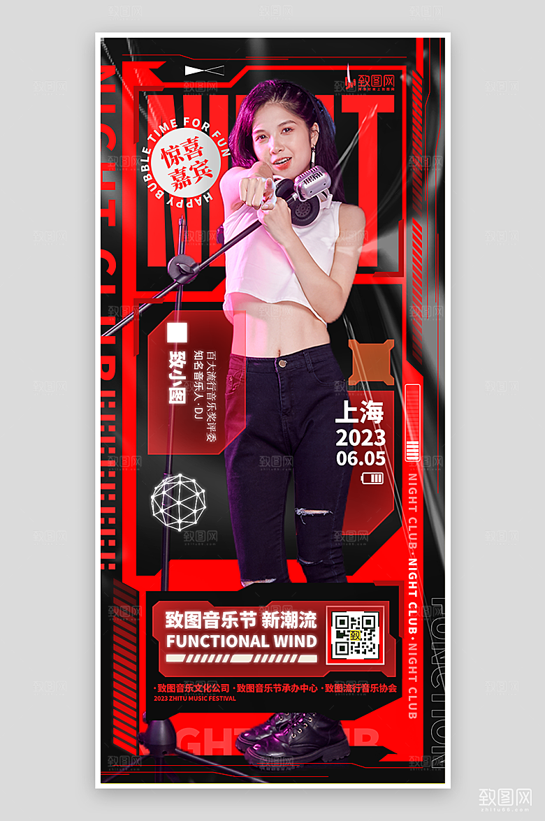 红色音乐节宣传海报