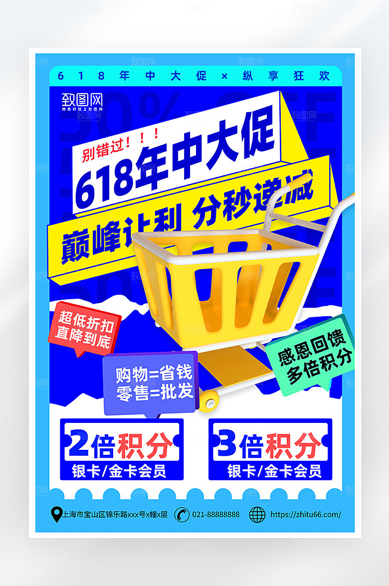简约大气618年中大促活动海报