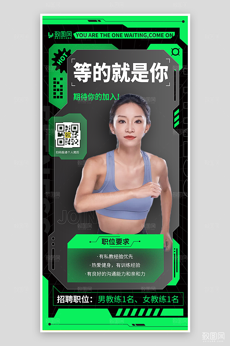 健身教练招聘海报