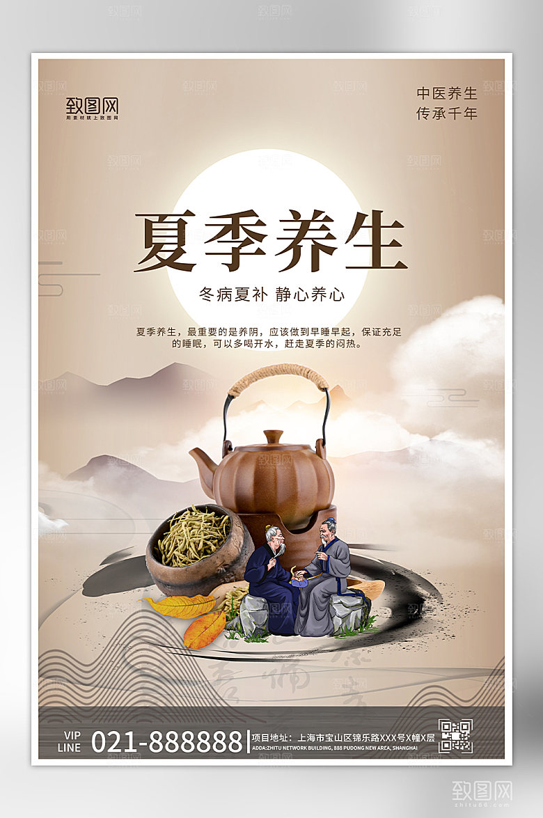 夏天夏季中医养生海报