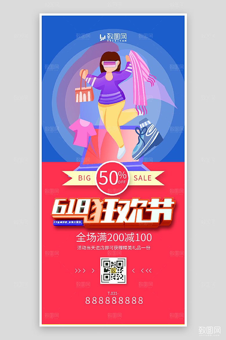 618年中大促宣传海报