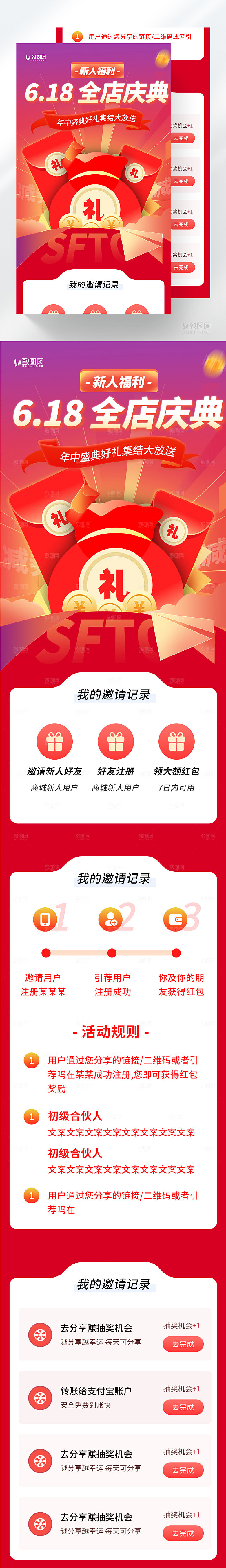 618年中大促庆典长图