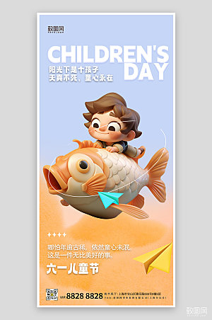 六一儿童节3D人偶立体手机海报