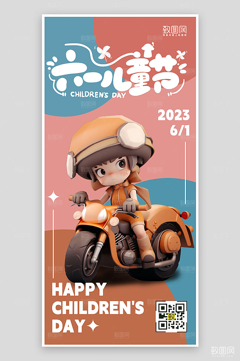 六一儿童节机车儿童手机海报