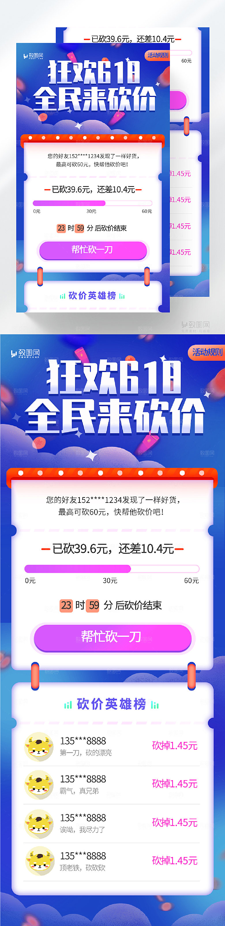 618年中狂欢砍价长图