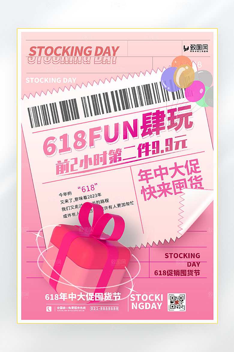 618年中大促宣传海报