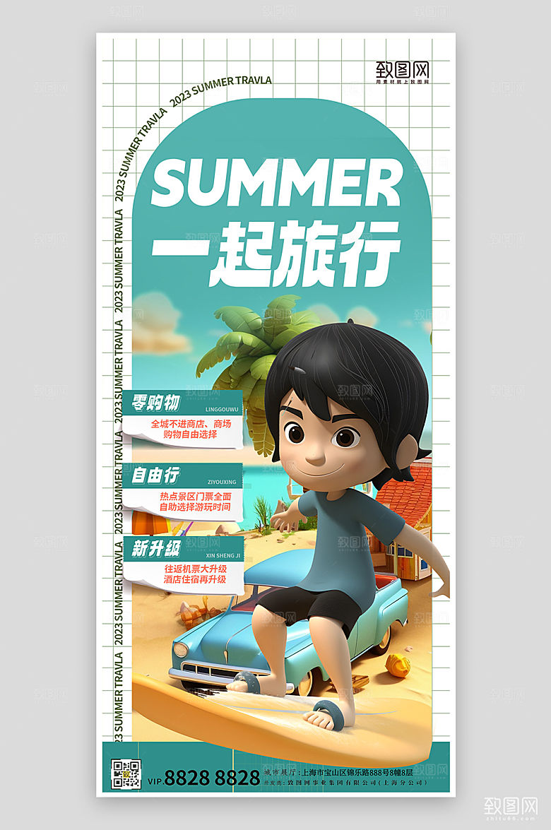 夏季旅行沙滩冲浪旅游手机海报