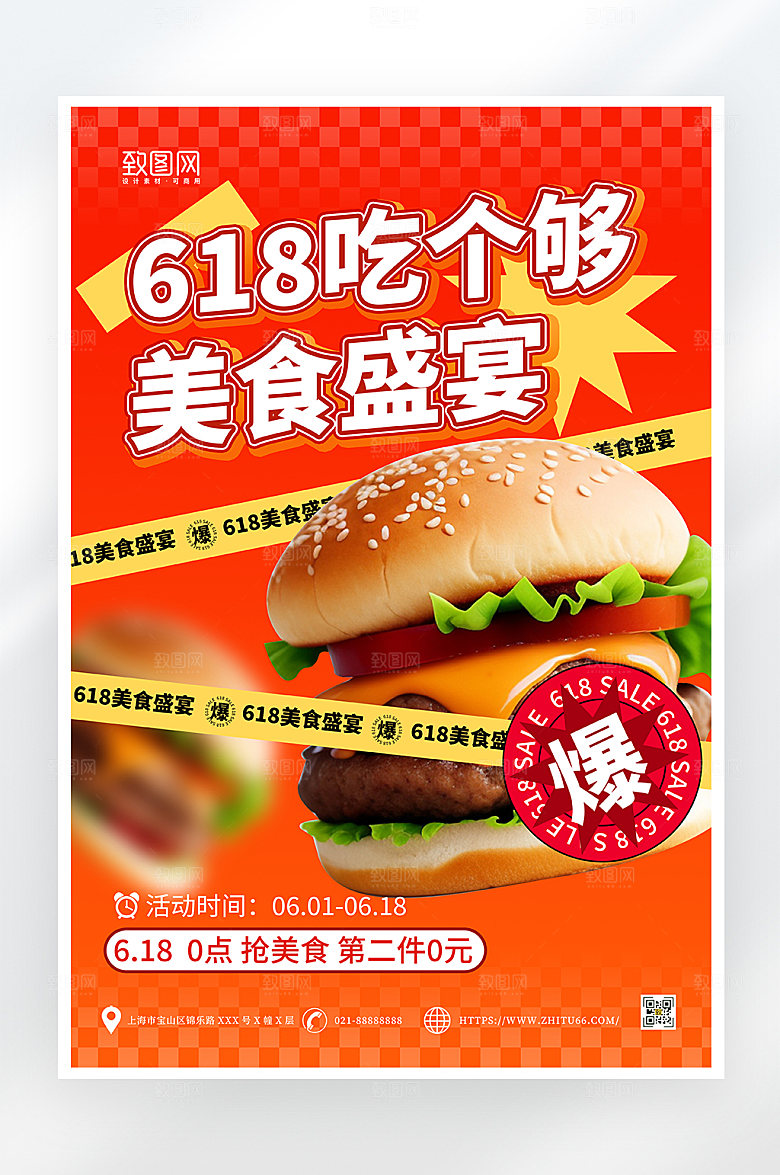 简约大气618美食促销海报