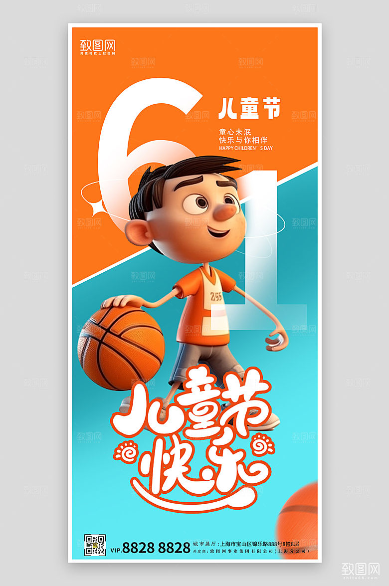 六一儿童节打篮球3D海报