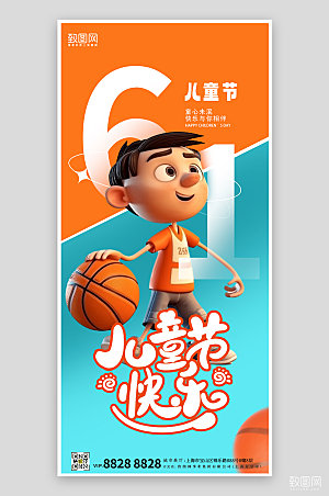 六一儿童节打篮球3D海报