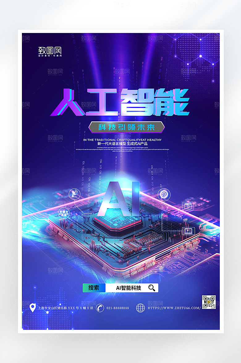科技感简约人工智能海报