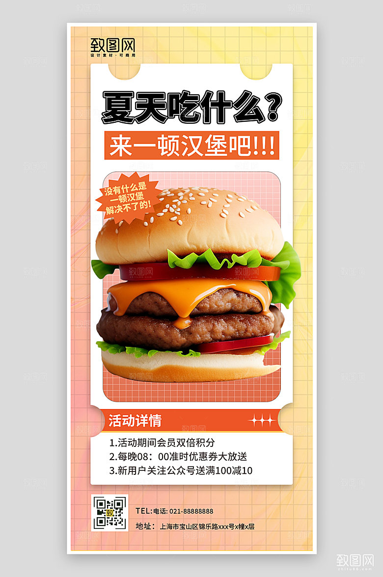 弥散光夏天吃汉堡海报