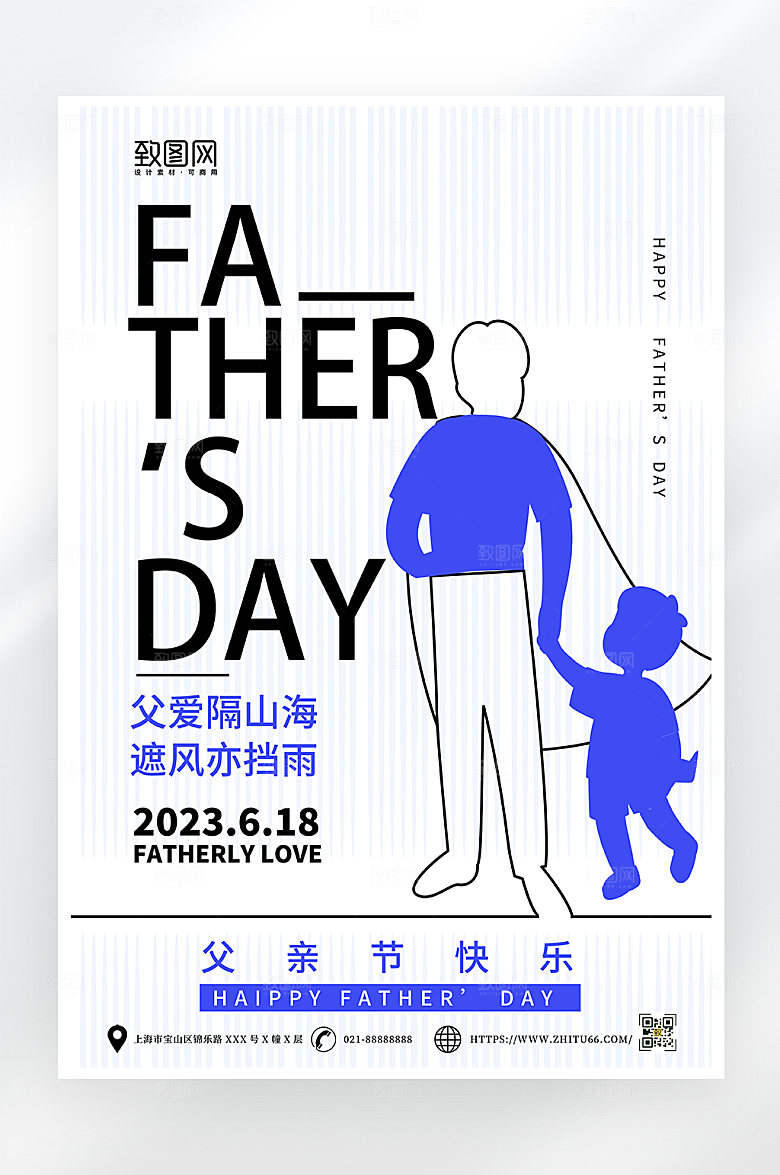 简约大气父亲节海报