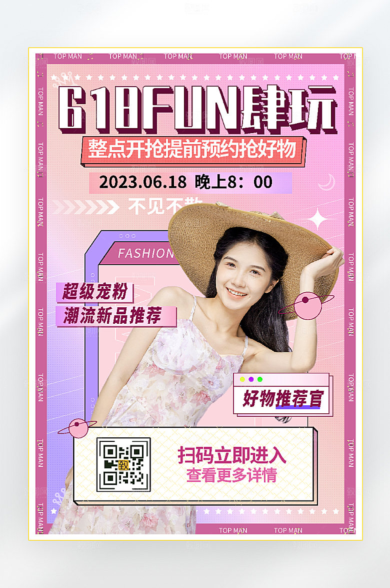 618年中大促直播预告海报