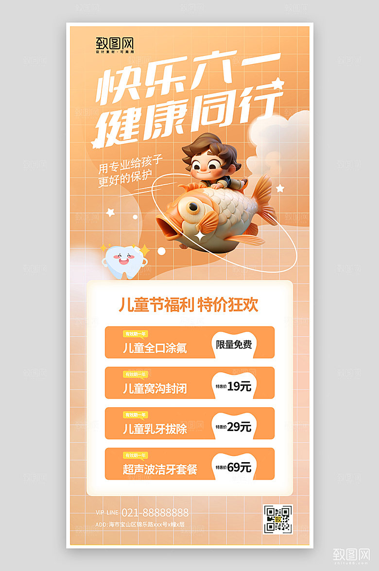 橙色立体儿童节医疗活动