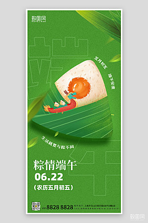 中国传统节日端午节绿色粽子手机海报